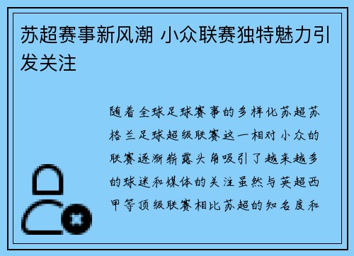 苏超赛事新风潮 小众联赛独特魅力引发关注