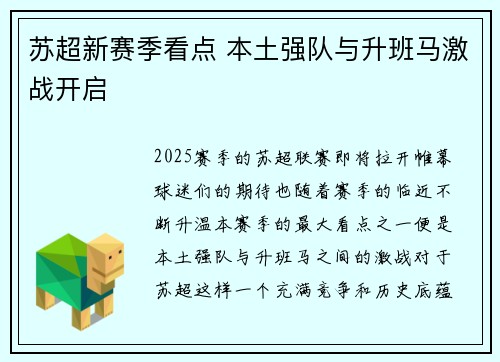 苏超新赛季看点 本土强队与升班马激战开启