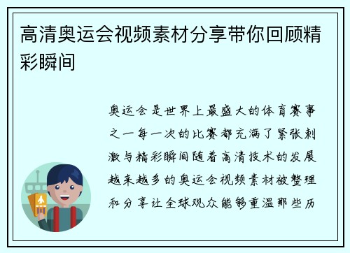 高清奥运会视频素材分享带你回顾精彩瞬间